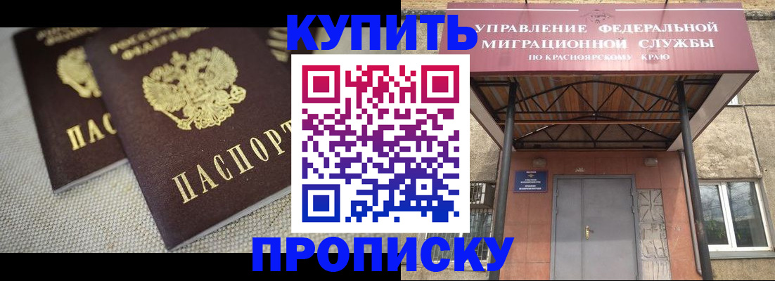 прописка гарантия в Бийске