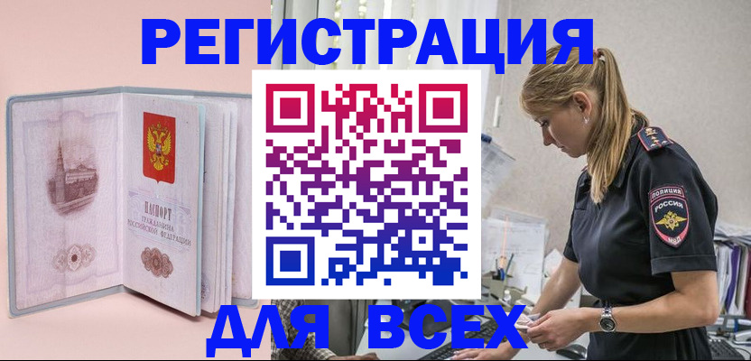 временная регистрация в квартире в Бийске