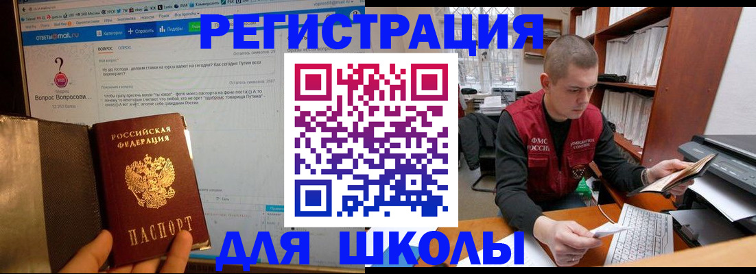 временная регистрация законно в Бийске