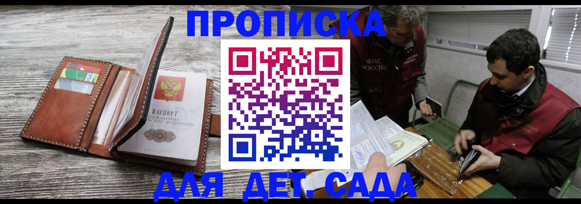 временная регистрация в Бийске