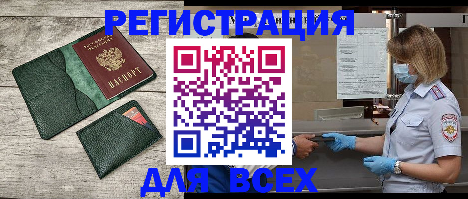 временная регистрация надежно в Бийске