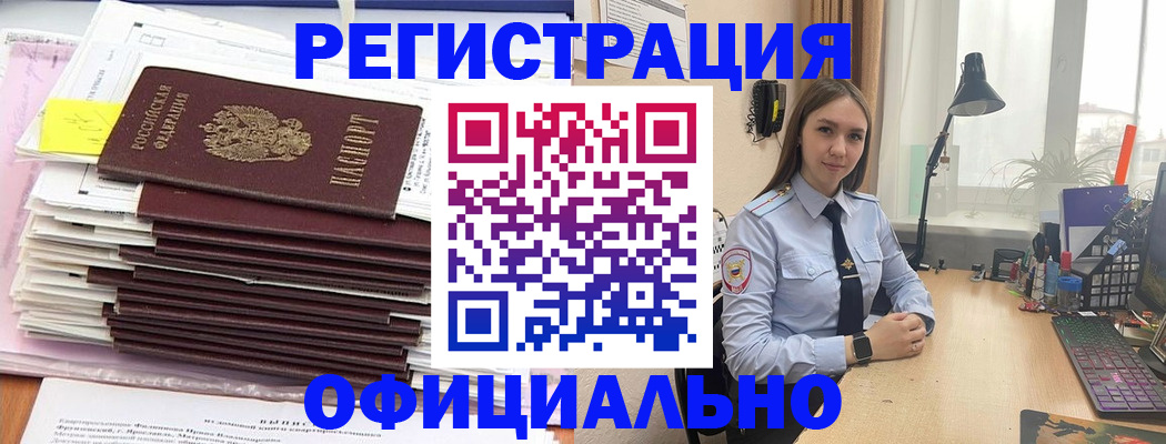 временная регистрация надежно в Бийске